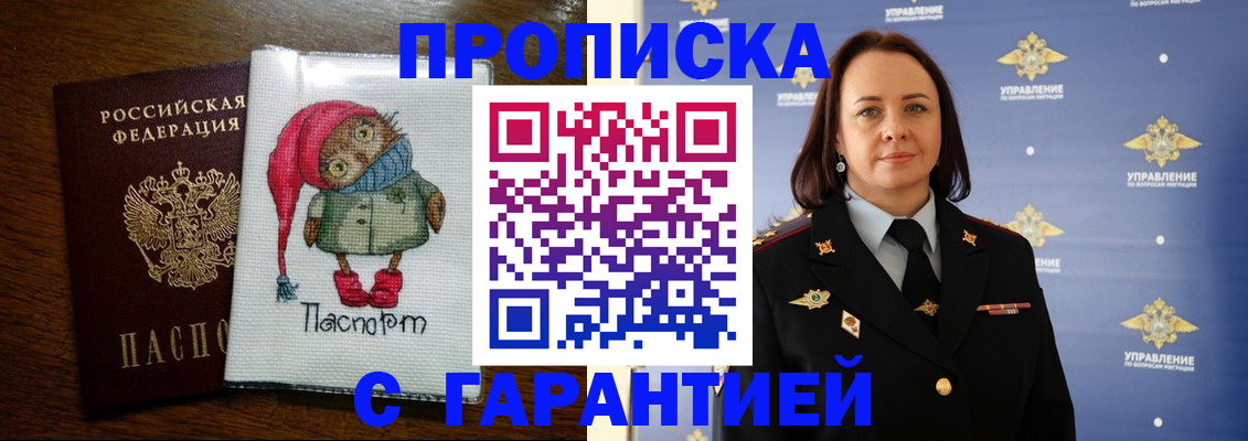 прописка гарантия в Куровском