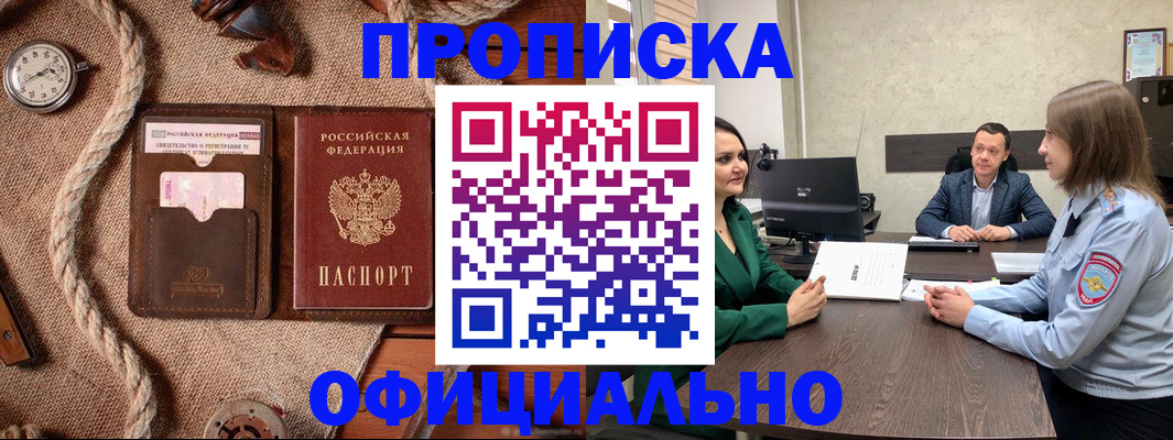 купить прописку в Куровском