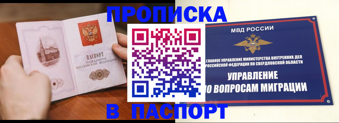 прописка гарантия в Куровском