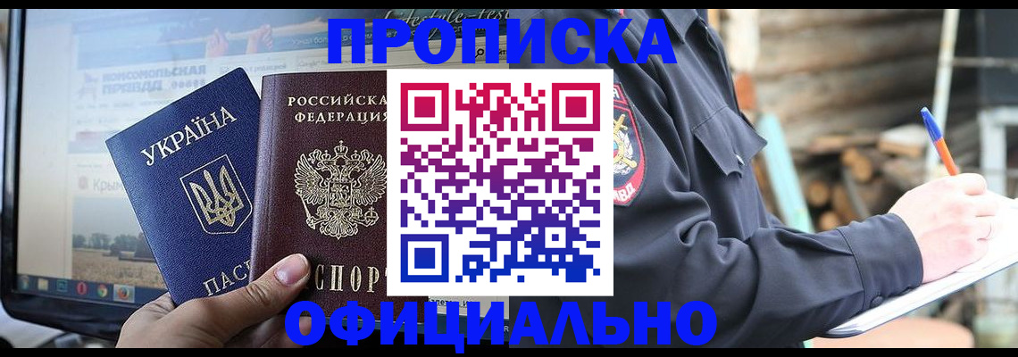 прописка гарантия в Куровском